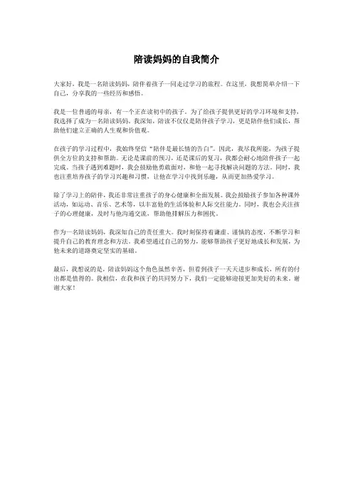 陪读妈妈的自我简介