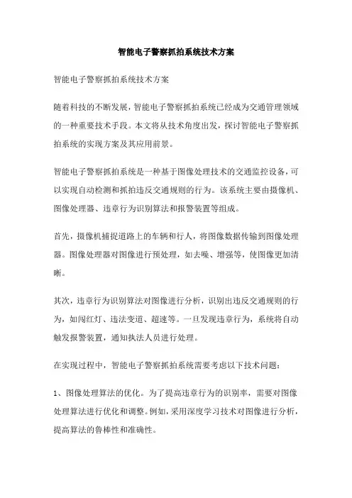 智能电子警察抓拍系统技术方案
