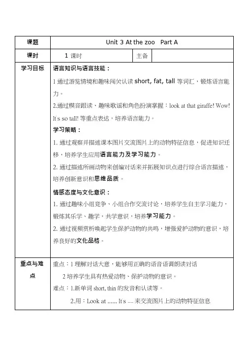 小学英语《Unit 3 A the zoo Part A let's talk》优质教案、教学设计