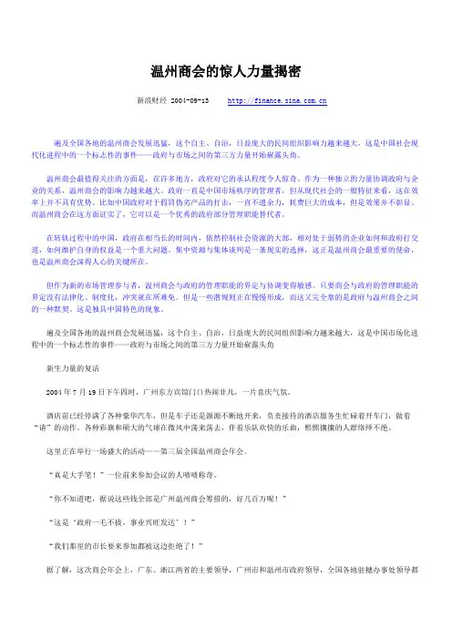 温州商会的惊人力量揭密