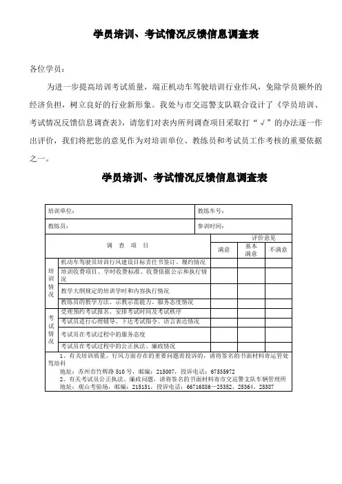 学员培训反馈信息调查表