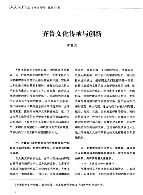 齐鲁文化传承与创新