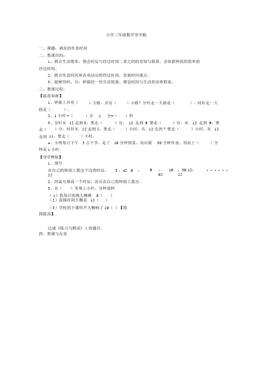 北师大版小学数学二年级下册《7.3淘气的作息时间》word教案