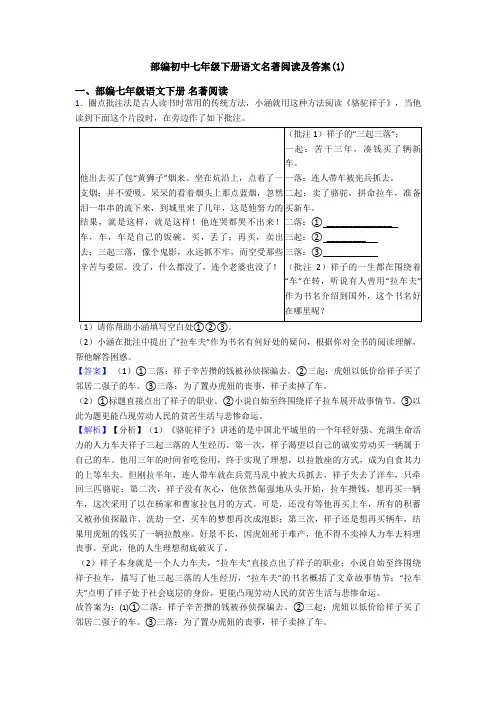 部编初中七年级下册语文名著阅读及答案(1)
