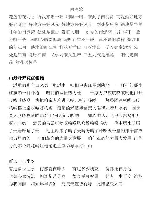 南泥湾歌词