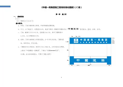 《中建一局集团施工现场标准化图册》(2020版)(C级)