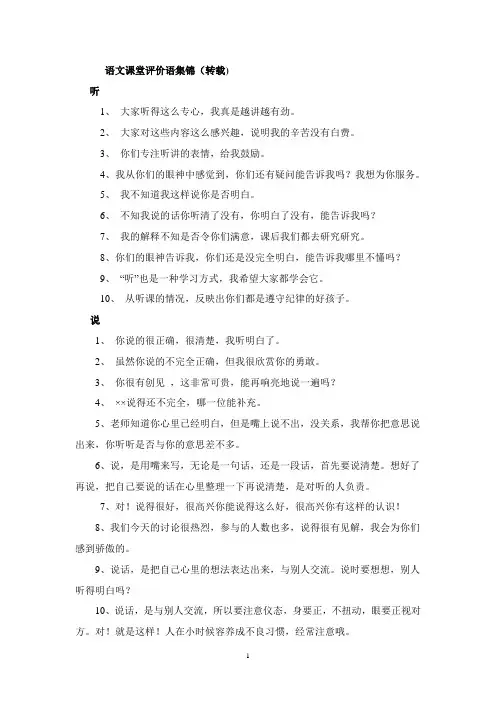 语文课堂评价语集锦