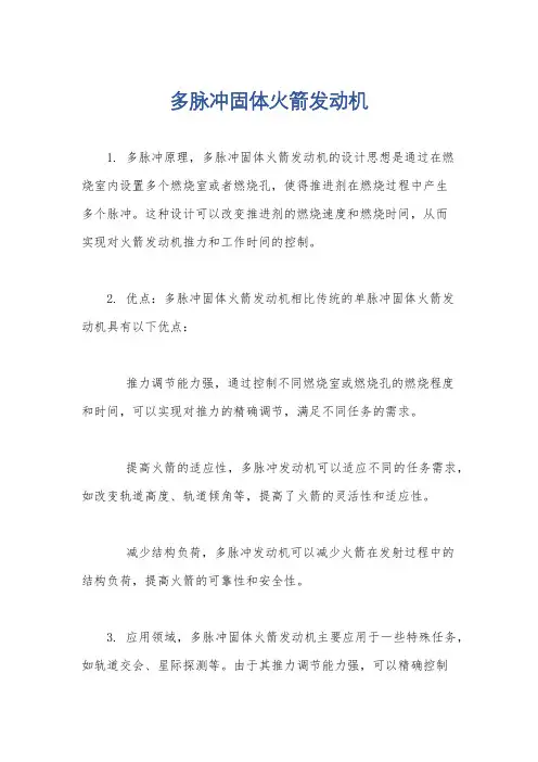 多脉冲固体火箭发动机