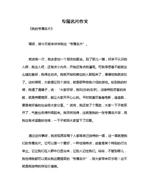 专属名片作文