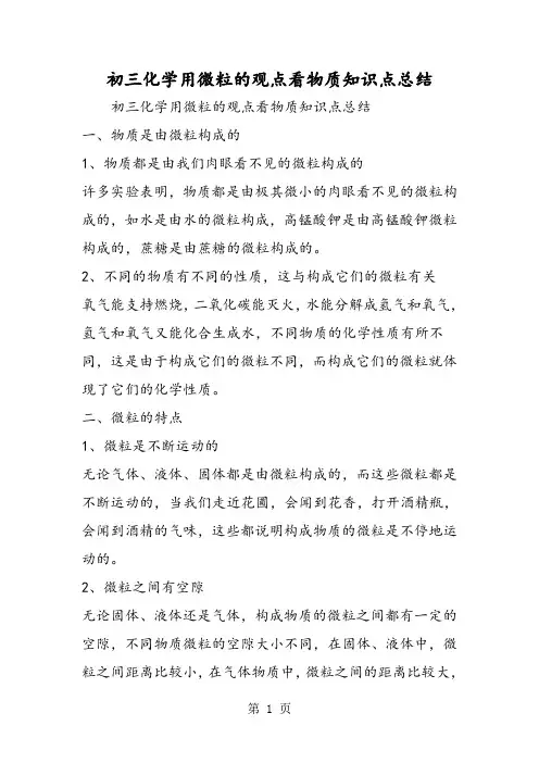 初三化学用微粒的观点看物质知识点总结