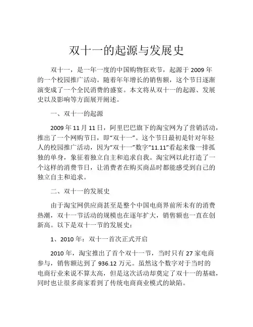 双十一的起源与发展史
