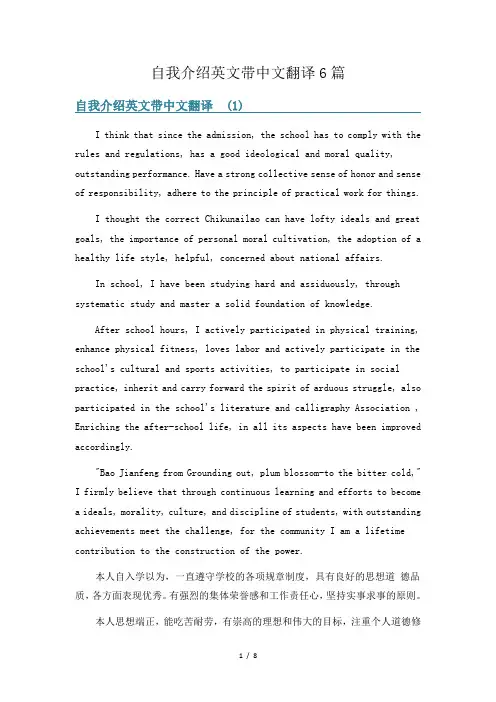 自我介绍英文带中文翻译6篇