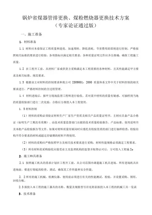 锅炉省煤器管排更换技术方案