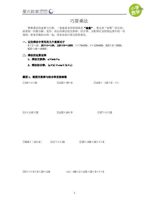 四年级奥数第二讲----巧算乘法