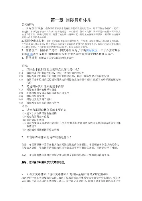 国际金融市场简答论述