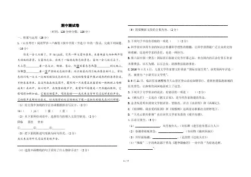 最新北师大版八年级下册语文期中测试卷及答案