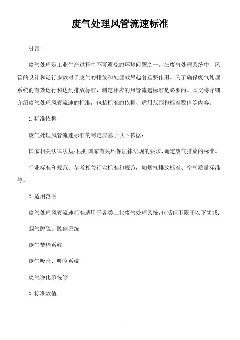废气处理风管流速标准