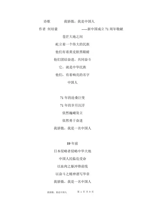 诗歌  我骄傲 我是中国人