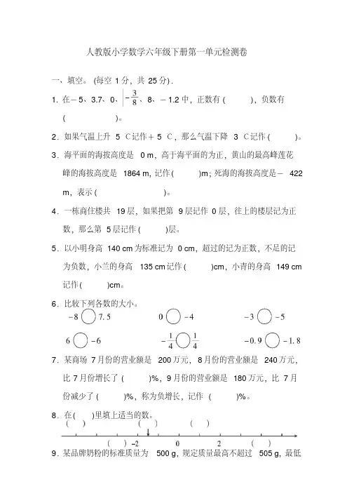 人教版小学数学六年级下册单元测试卷全册