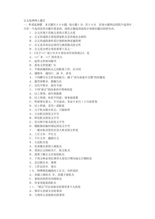 公文处理练习题目
