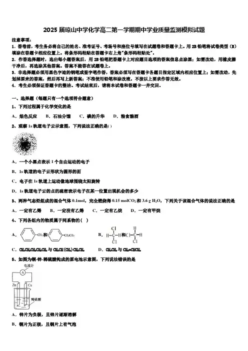 2025届琼山中学化学高二第一学期期中学业质量监测模拟试题含解析