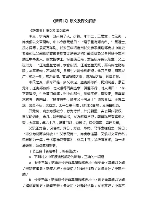 《新唐书》原文及译文解析