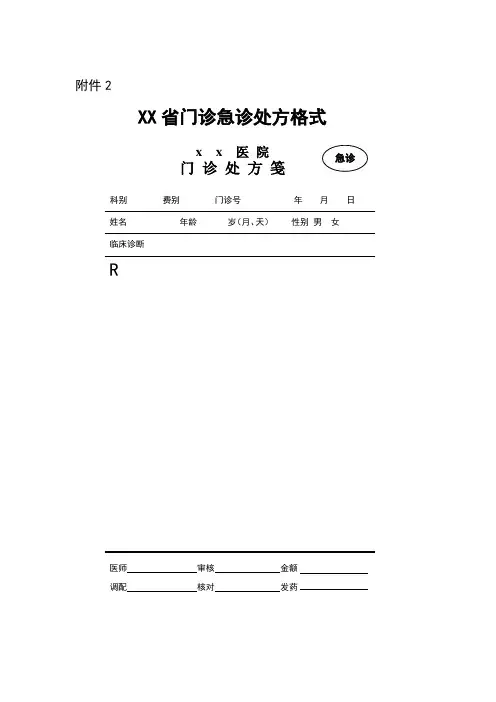 门诊普通处方格式
