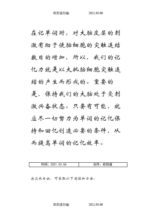 12种单词记忆方法之欧阳道创编