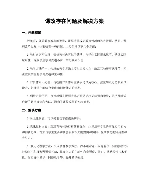课改存在问题及解决方案