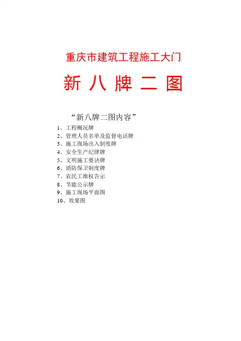 重庆建筑工程施工大门 新 八牌二图
