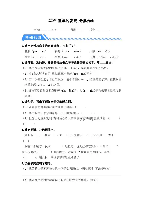 第23课童年的发现-2022-2023学年五年级语文下册课时练分层作业(部编版)