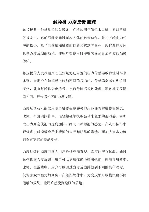 触控板 力度反馈 原理