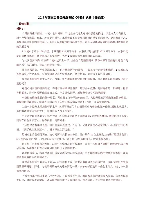 2017年国家公务员招录考试《申论》试卷(省部级)-精品
