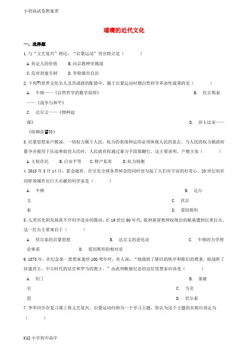 【配套K12】2018年中考历史提分训练璀璨的近代文化含解析