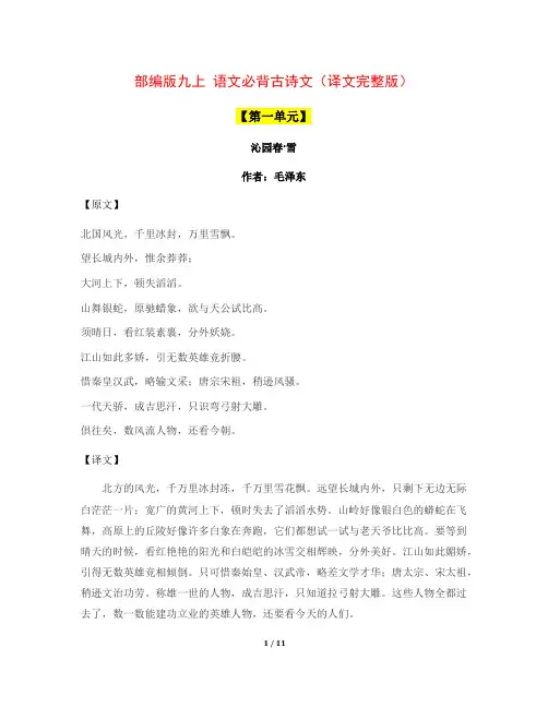 部编版语文九上必背古诗文