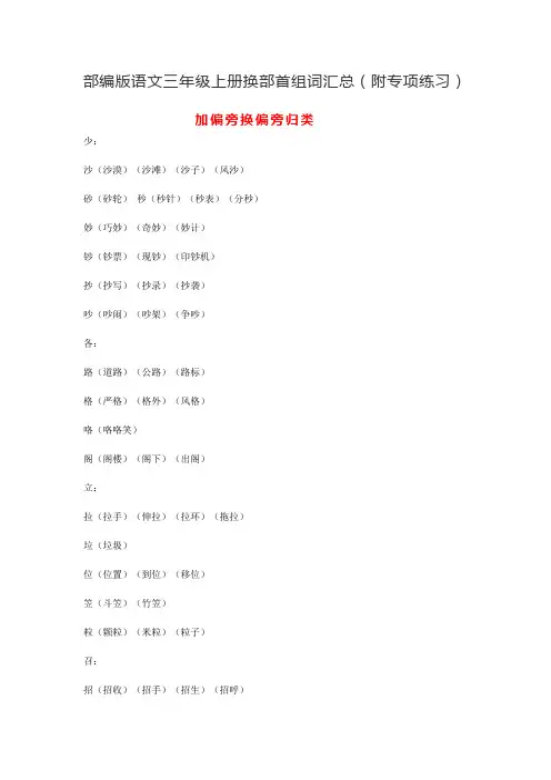 组词语大全集三年级上册语文换部首组词汇总( 人教部编版)