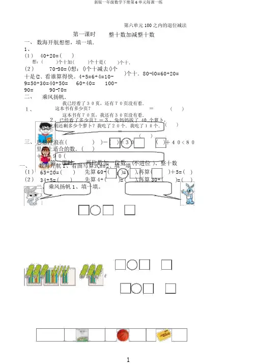 新版一年级数学下册第6单元每课一练