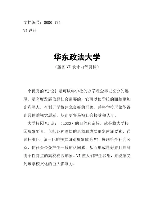 华东政法大学校徽校标