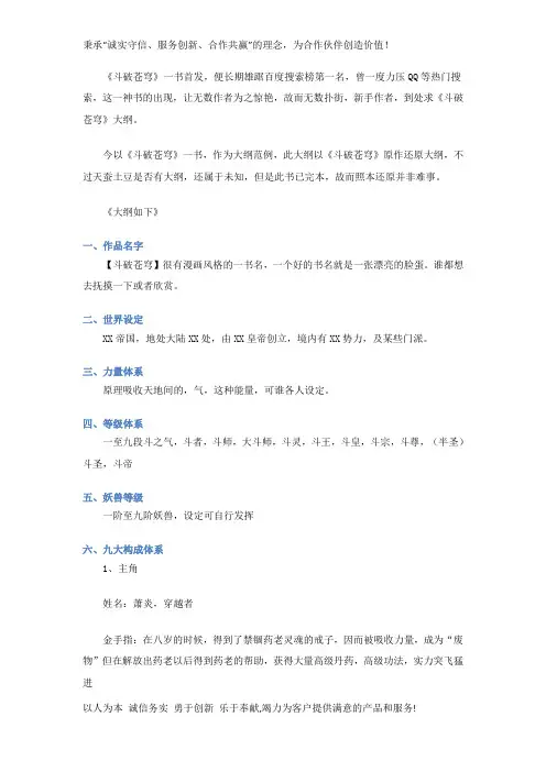 斗破苍穹大纲范例