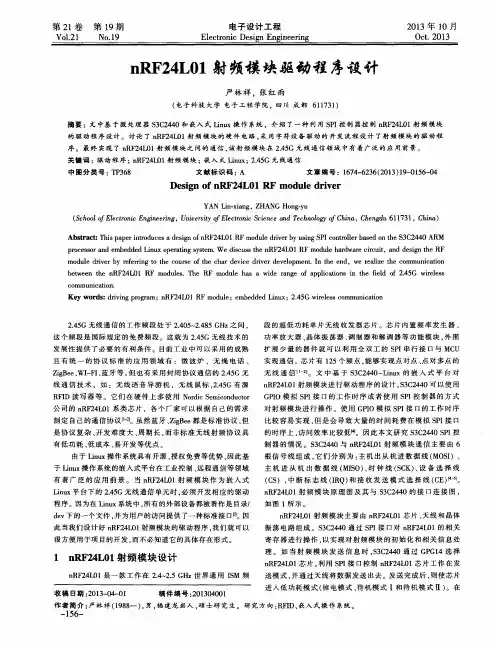 nRF24L01射频模块驱动程序设计