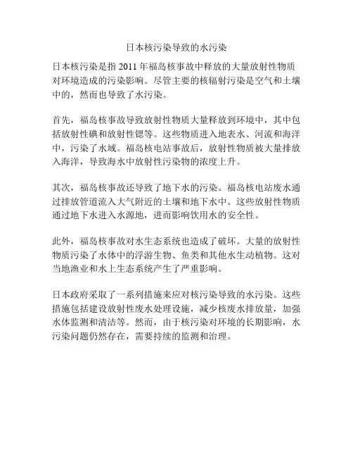 日本核污染导致的水污染