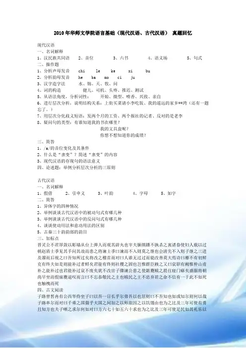 2007——2010学年华南师范大学文学院考研专业课真题