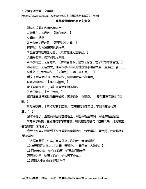 那些被误解的名言名句大全