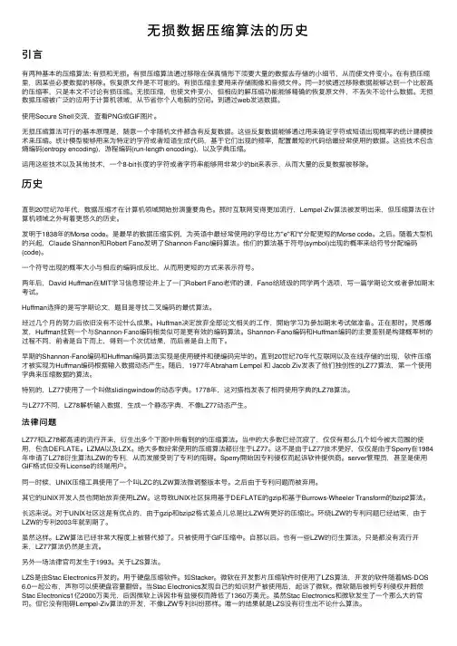 无损数据压缩算法的历史