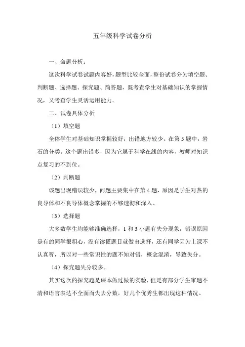 五年级科学试卷分析