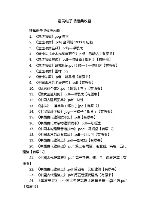建筑电子书经典收藏