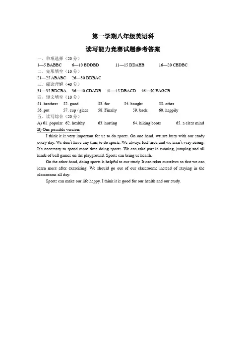 第一学期八年级竞赛试题答案