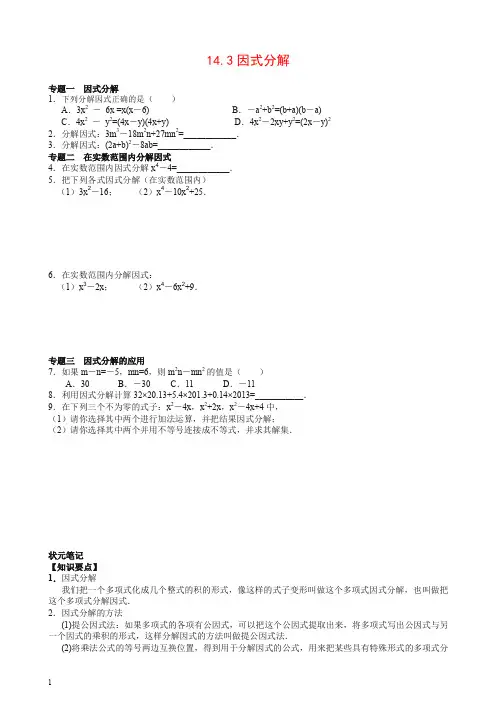 【推荐】人教版八年级数学上册同步练习14.3因式分解(含答案解析).doc