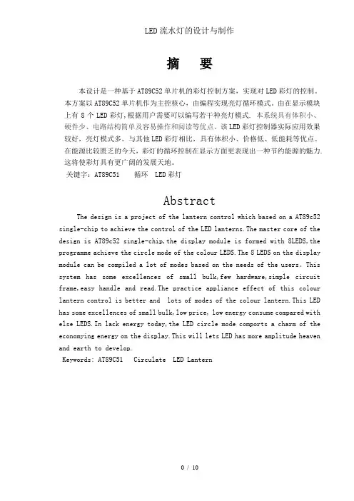 LED流水灯的设计与制作