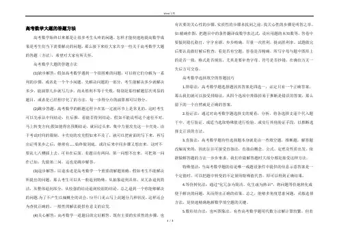 高考数学大题的答题方法
